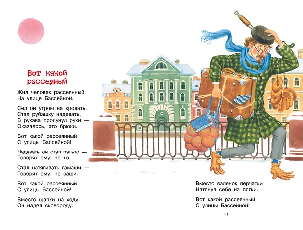 Книга "Багаж" и другие стихи (Самуил Маршак) — 10