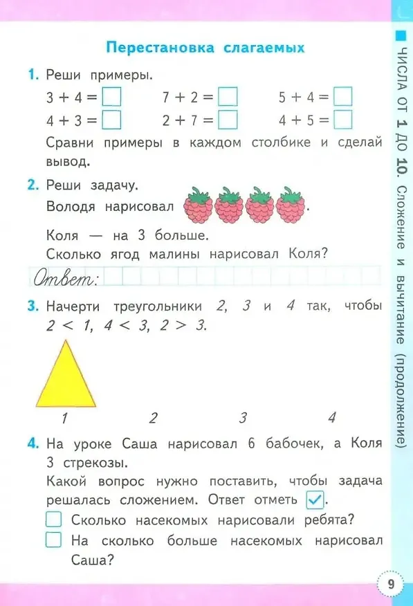 Книга Математика. 1 класс. Рабочая тетрадь №2. К учебнику М. И. Моро и др. В 2-х частях. Часть 2 (Светлана Кремнева) — 5