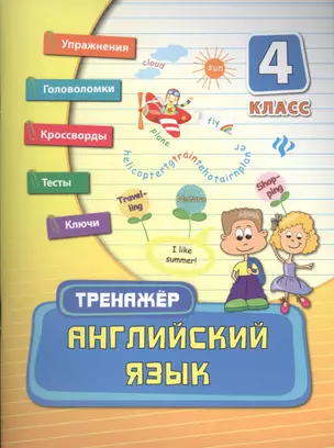 Английский язык. 4 класс — 2455825 — 1