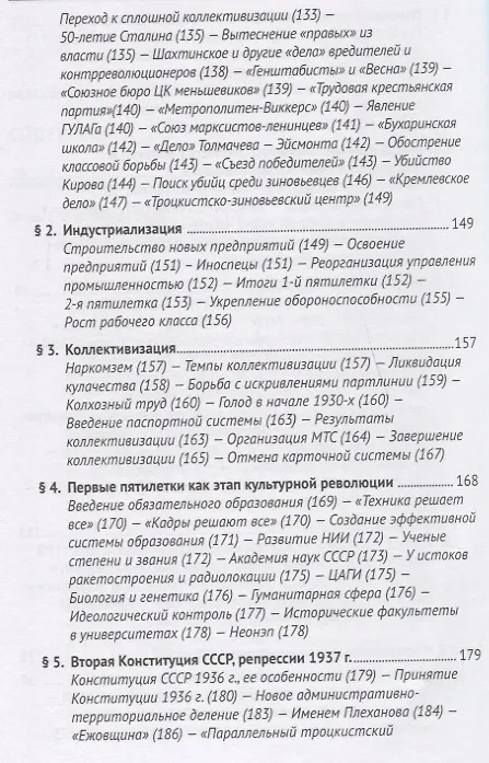 Книга СССР. История великой державы (1922–1991 гг.). (Александр Вдовин) — 7