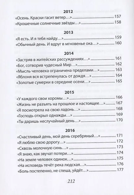 Книга Галина Завидич-Дмитриева. Стихи () — 8