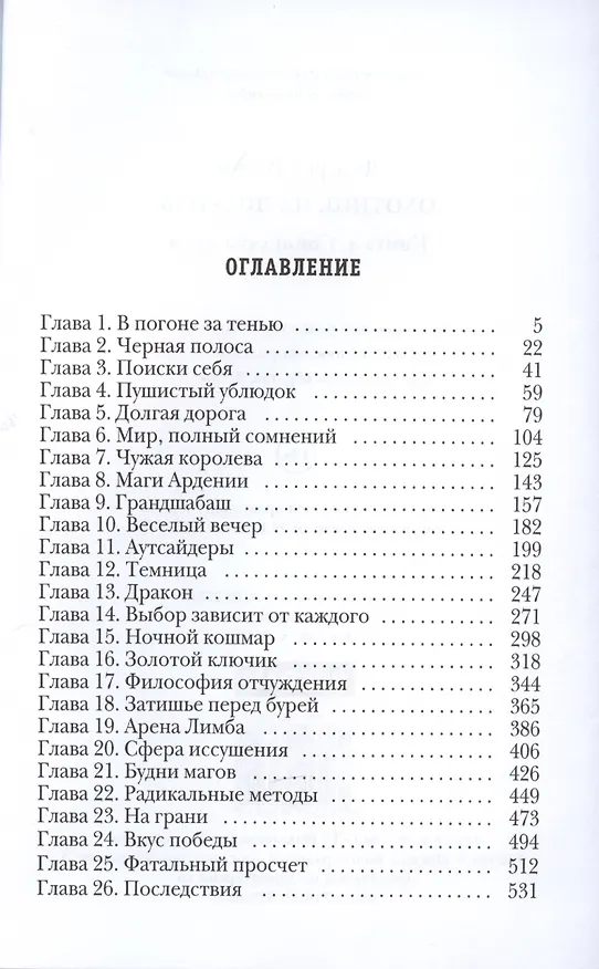 Книга Охотник на читеров. Кн. 4. Сибирская чума (Дмитрий Нелин) — 2