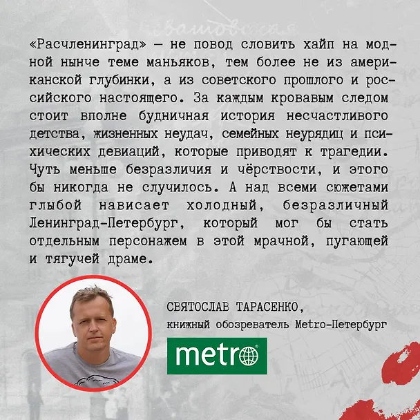 Книга Расчленинград. Маньяки над Невой (Елизавета Бута) — 11