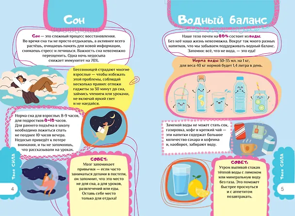 Книга Книга для девочек. Всё, что нужно для современной девчонки (Екатерина Грановская) — 10
