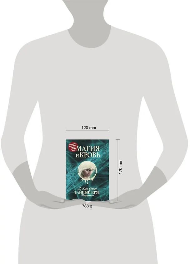 Книга Магия и кровь (Лиза Джейн Смит) — 4