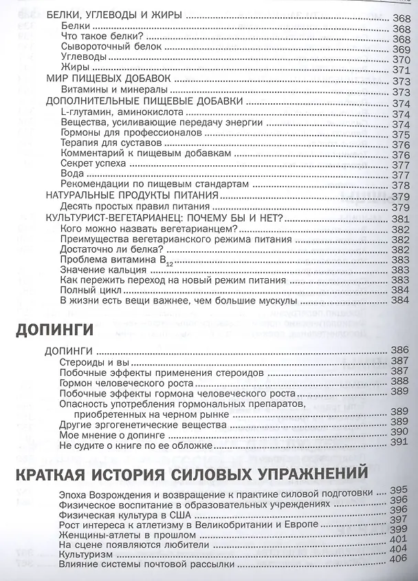 Книга Силовые упражнения для мужчин и женщин (Билл Перл) — 9