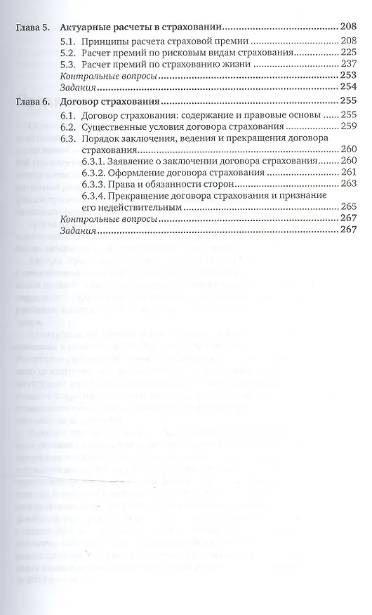 Книга Страхование в 2 т. том 1 3-е изд., пер. и доп. Учебник для академического бакалавриата () — 4