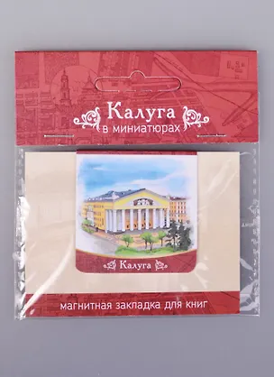 Магнитная закладка Калуга Театр (72Klu01) 2585459