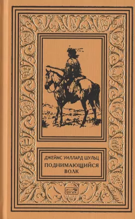 Поднимающийся Волк, белый черноногий — 2787965 — 1