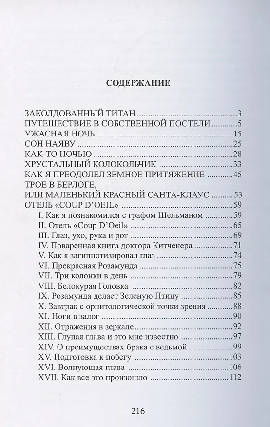 Книга Сновидения () — 2