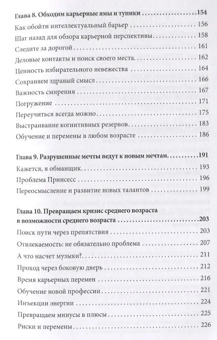 Книга Mindshift. Новая жизнь, профессия и карьера в любом возрасте (Барбара Оакли) — 5