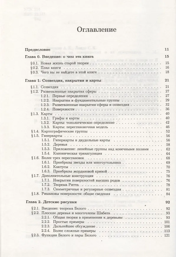 Книга Графы на поверхностях и их приложения (Александр Звонкин) — 2