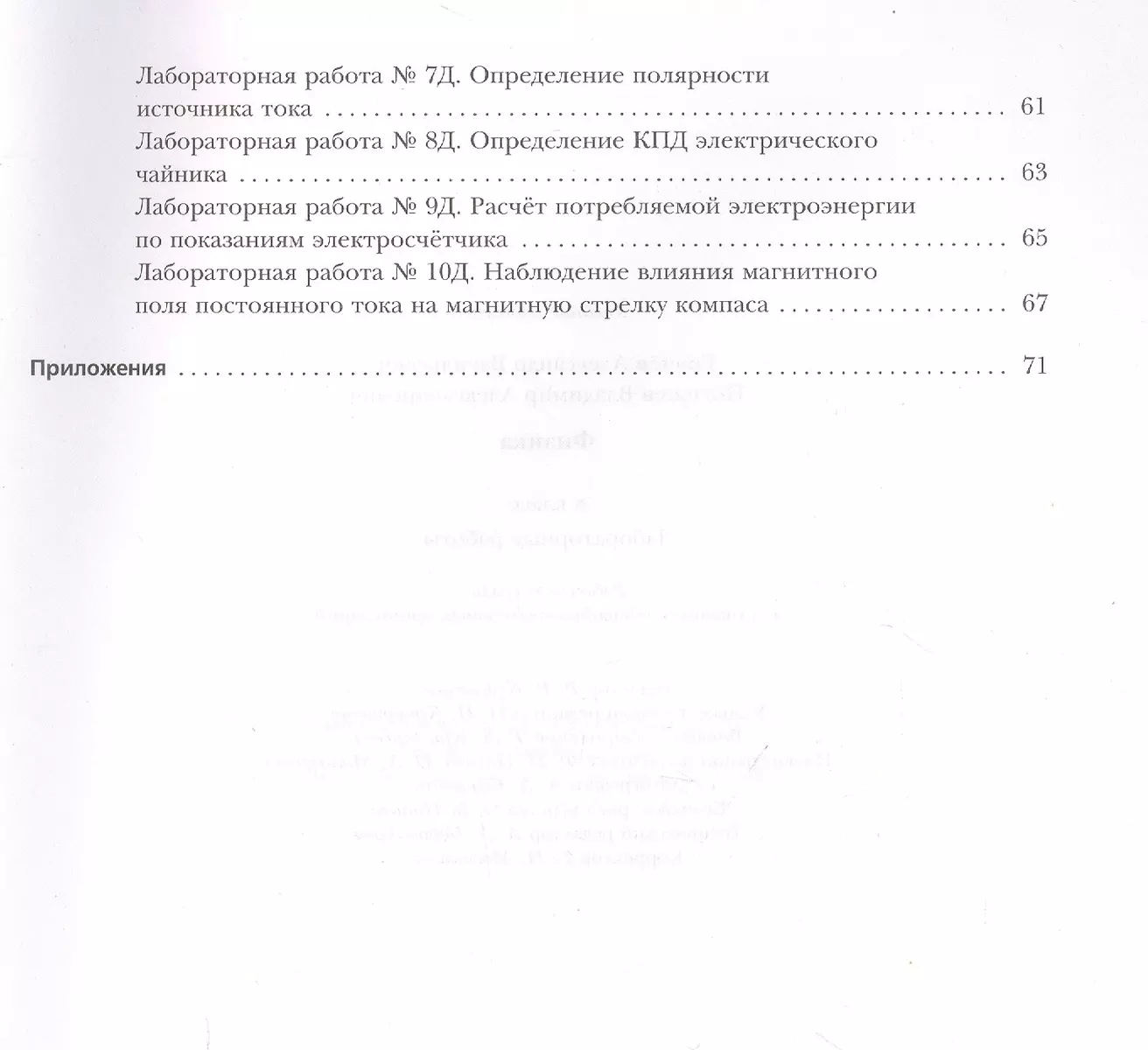 Физика. 8 класс. Лабораторные работы. Рабочая тетрадь - купить книгу с  доставкой в интернет-магазине «Читай-город». ISBN: 978-5-360-12398-9