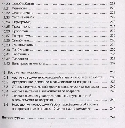 Книга Неотложные состояния в педиатрии (Штефан Курат, Бернгард Реш) — 5