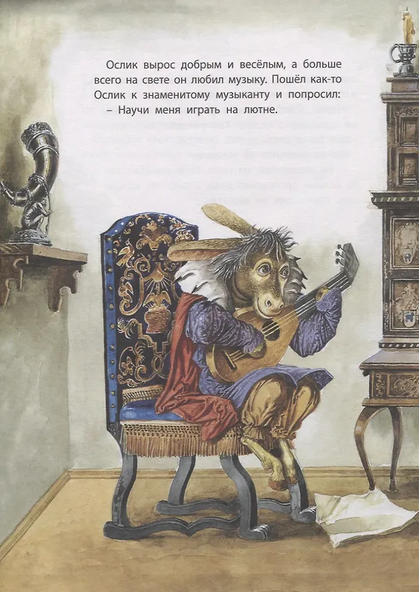 Книга Ослик (Вильгельм Гримм, Якоб Гримм) — 3