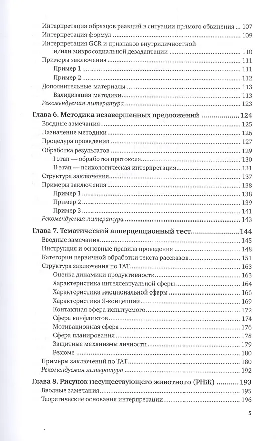 Книга Клиническая психодиагностика личности. Учебное пособие для вузов. () — 4