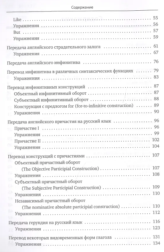 Книга Практическое пособие по переводу с английского языка на русский: учебное пособие (Ксения Гузеева) — 3