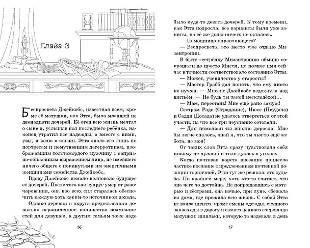 Книга Это ужасное поместье (Шон Уильямс) — 6