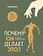 Почему он делает это? Как распознать и блокировать его атаки — 2987640 — 1