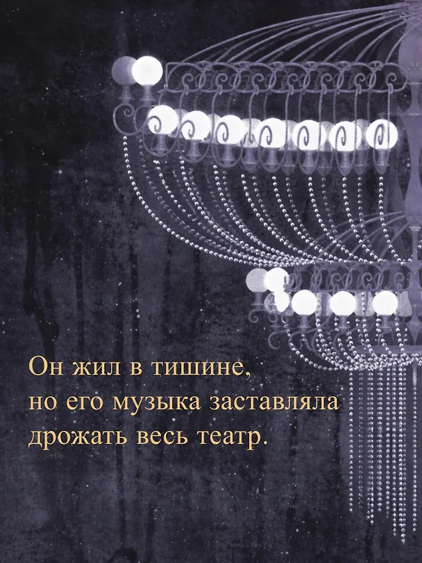 Книга Призрак Оперы (Гастон Леру) — 9