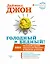 БизнесНаставник Даймонд Голодный и Бедный! Как полный голяк, скудный бюджет и жажда успеха могут ста — 2579200 — 1