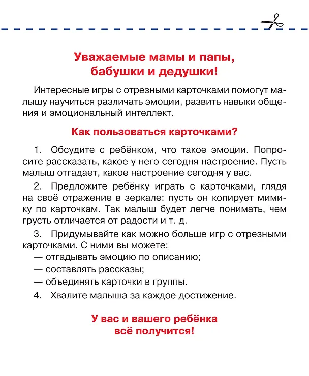 Книга Эмоции (Валентина Дмитриева) — 6