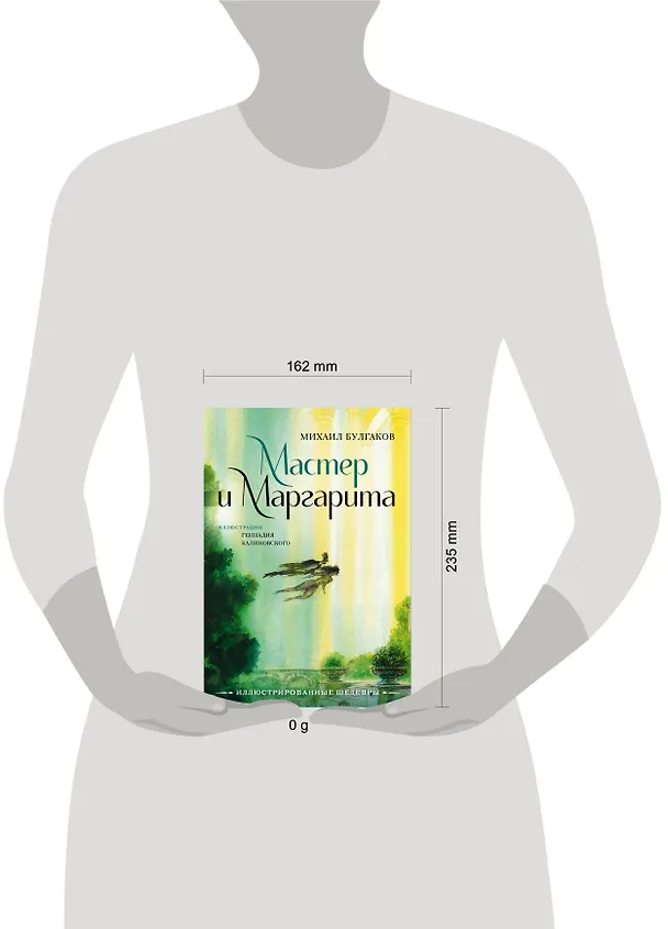 Книга Мастер и Маргарита с иллюстрациями Геннадия Калиновского (Михаил Булгаков) — 16