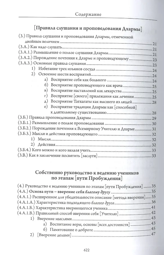 Книга Сокращенное руководство к этапам пути Пробуждения (Средний Ламрит) () — 13