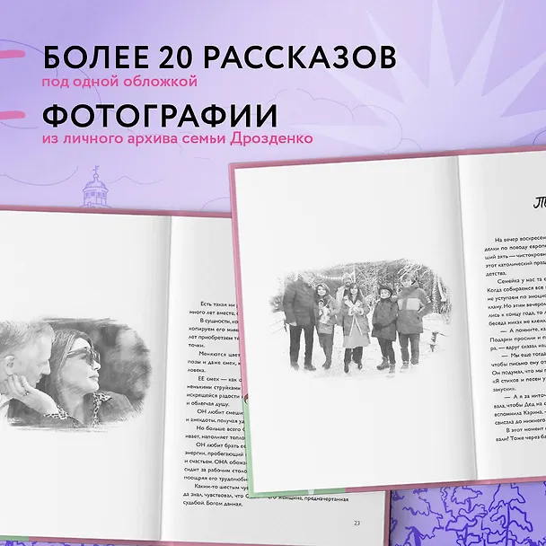 Книга Моё. Душевная публицистика (Ирина Дрозденко) — 7