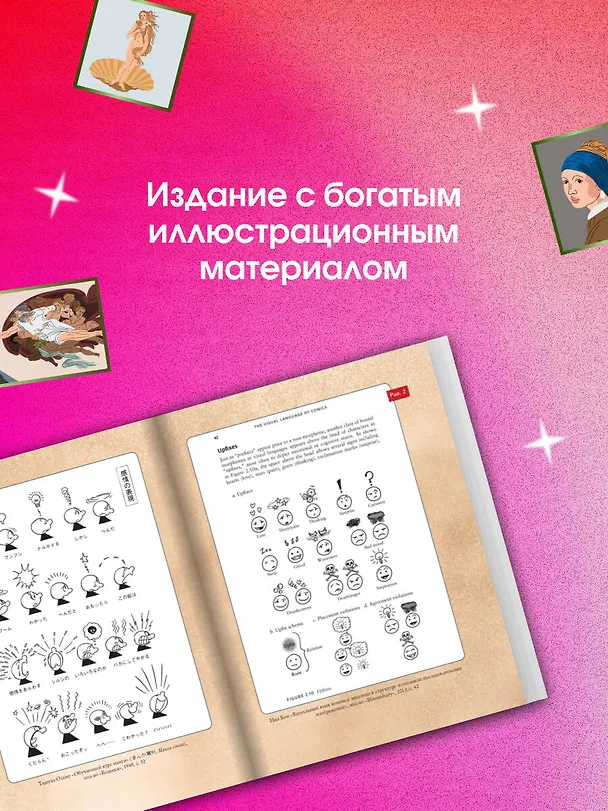 Книга Манга. Европейские образы в японских комиксах (Юлия Магера) — 11