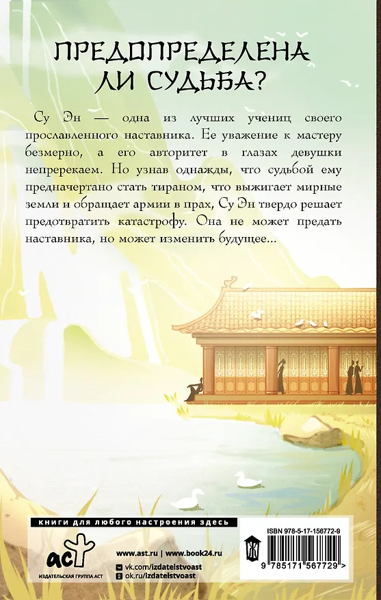 Книга Легенда о Су Эн (Алиса Жданова) — 2