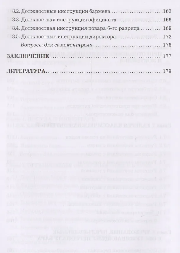 Книга Барное дело: Учебник для бакалавров () — 5