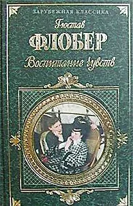 Воспитание чувств