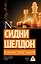 Если наступит завтра: роман — 2447218 — 1
