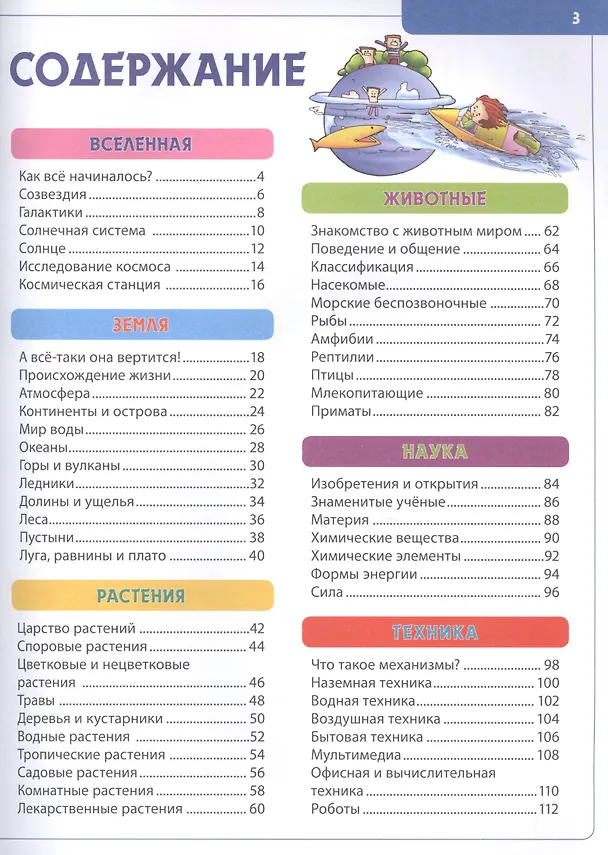 Книга Самая интересная энциклопедия для маленьких всезнаек () — 2