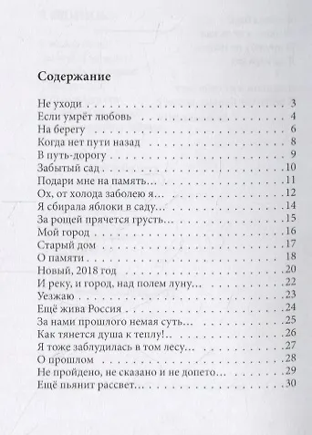 Книга На краю зимы. Сборник стихотворений () — 2
