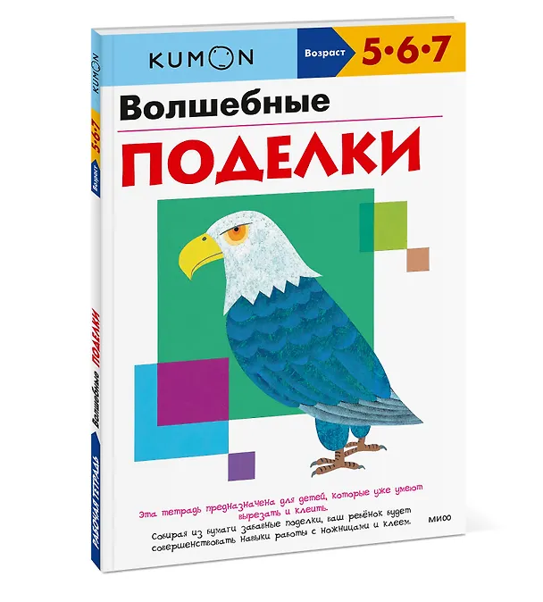 Книга Волшебные поделки (А.А. Бобкова) — 4