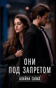 Они под запретом