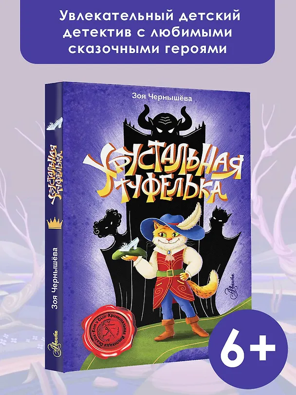 Книга Хрустальная туфелька (Зоя Чернышева) — 4