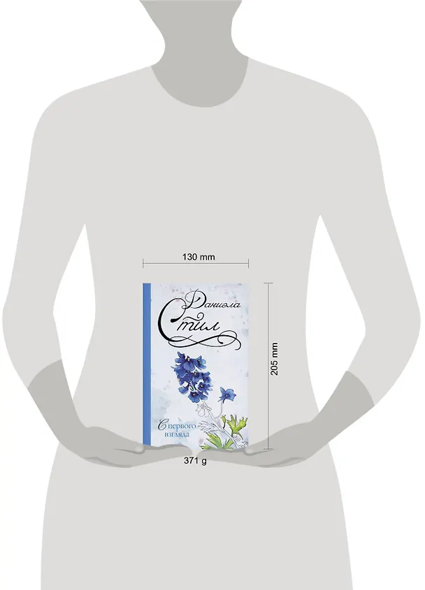 Книга С первого взгляда: роман (Даниэла Стил) — 4