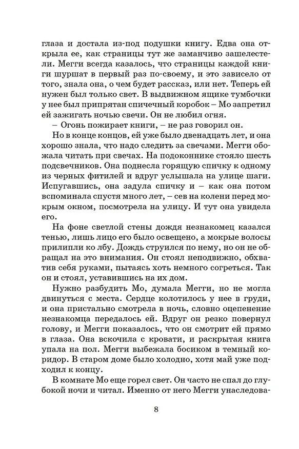 Книга Чернильное сердце (Корнелия Функе) — 18