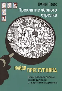 Проклятие черного стрелка