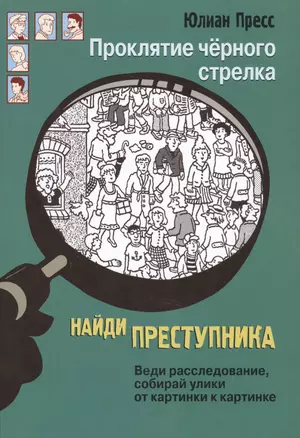 Проклятие черного стрелка — 2651236 — 1