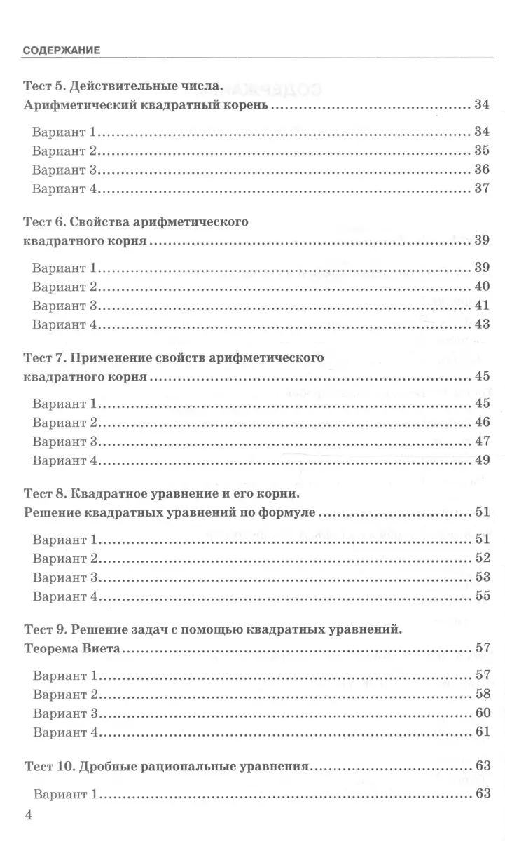 Тесты по алгебре. 8 класс. К учебнику Ю.Н. Макарычева и др. 