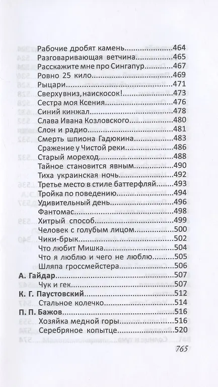 Книга Все произведения школьной программы для начальной школы 1-4 класс в кратком изложении. Русская и зарубежная литература (Е. Туйчиева, Ю. Смирнова, Е. Вдовина, И. Козлова) — 11