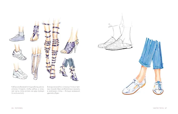 Книга Рисуйте как fashion-дизайнер. Уроки визуального стиля (дополненное издание) (Елена Астахова) — 7