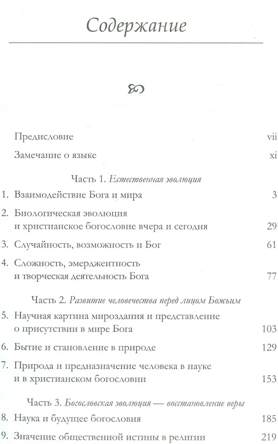 Книга Эволюция - тайный друг веры () — 2