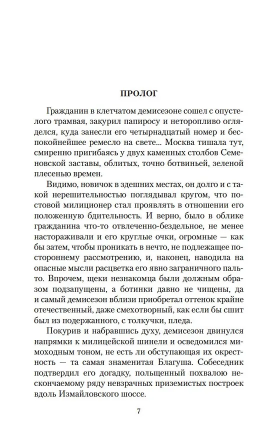 Книга Вор (Леонид Леонов) — 10