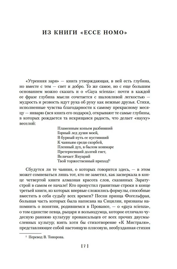Книга Падение кумиров (Фридрих Ницше) — 10