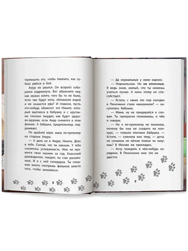 Книга Лапы, камера, мотор! (Анна Зимова) — 5